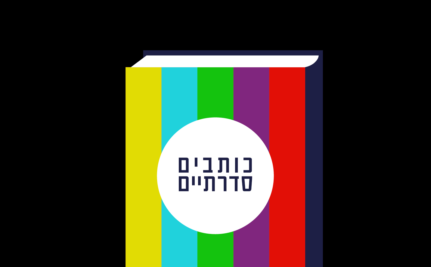 כותבים סדרתיים