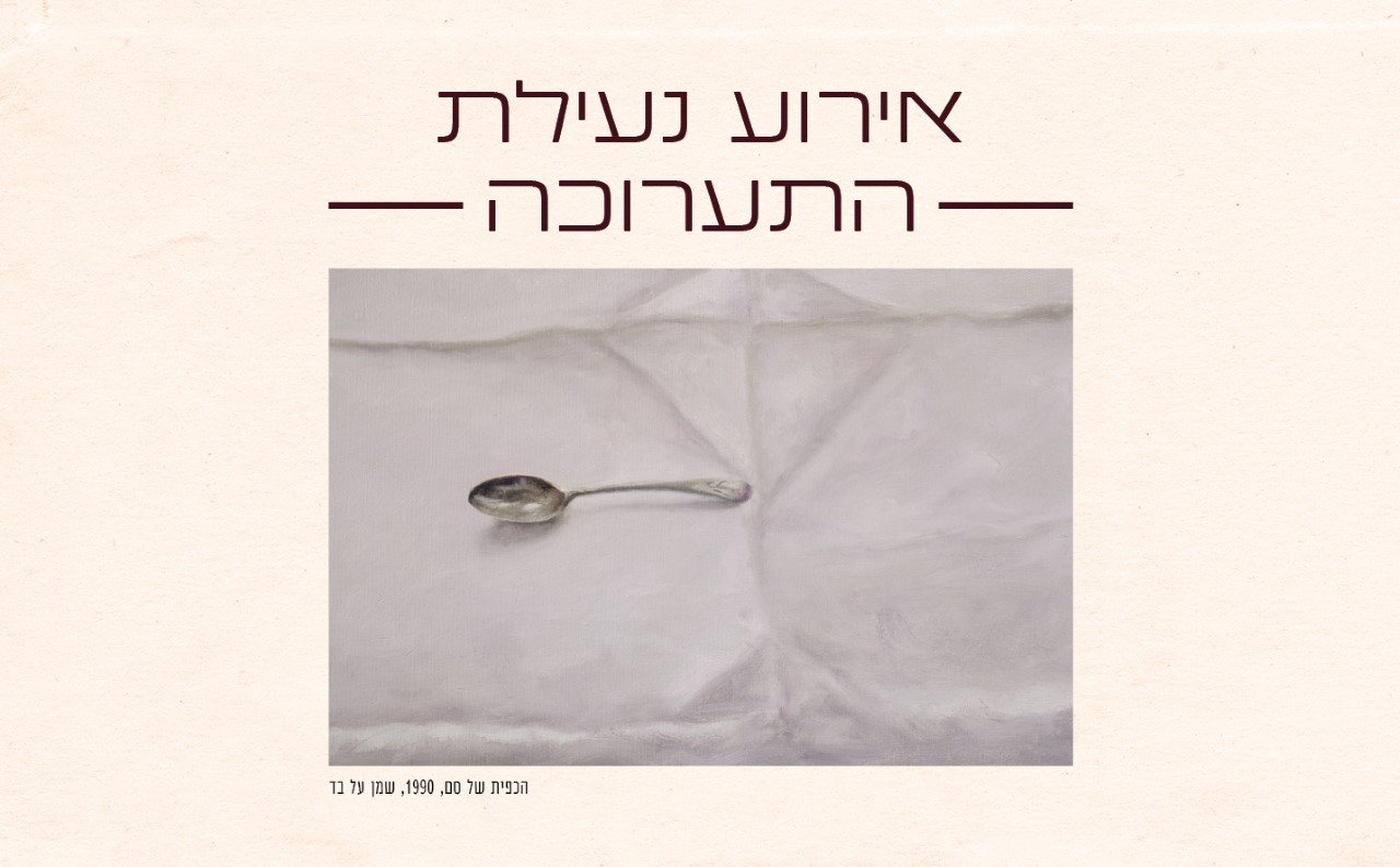 Avigdor Arikha – “In Between”