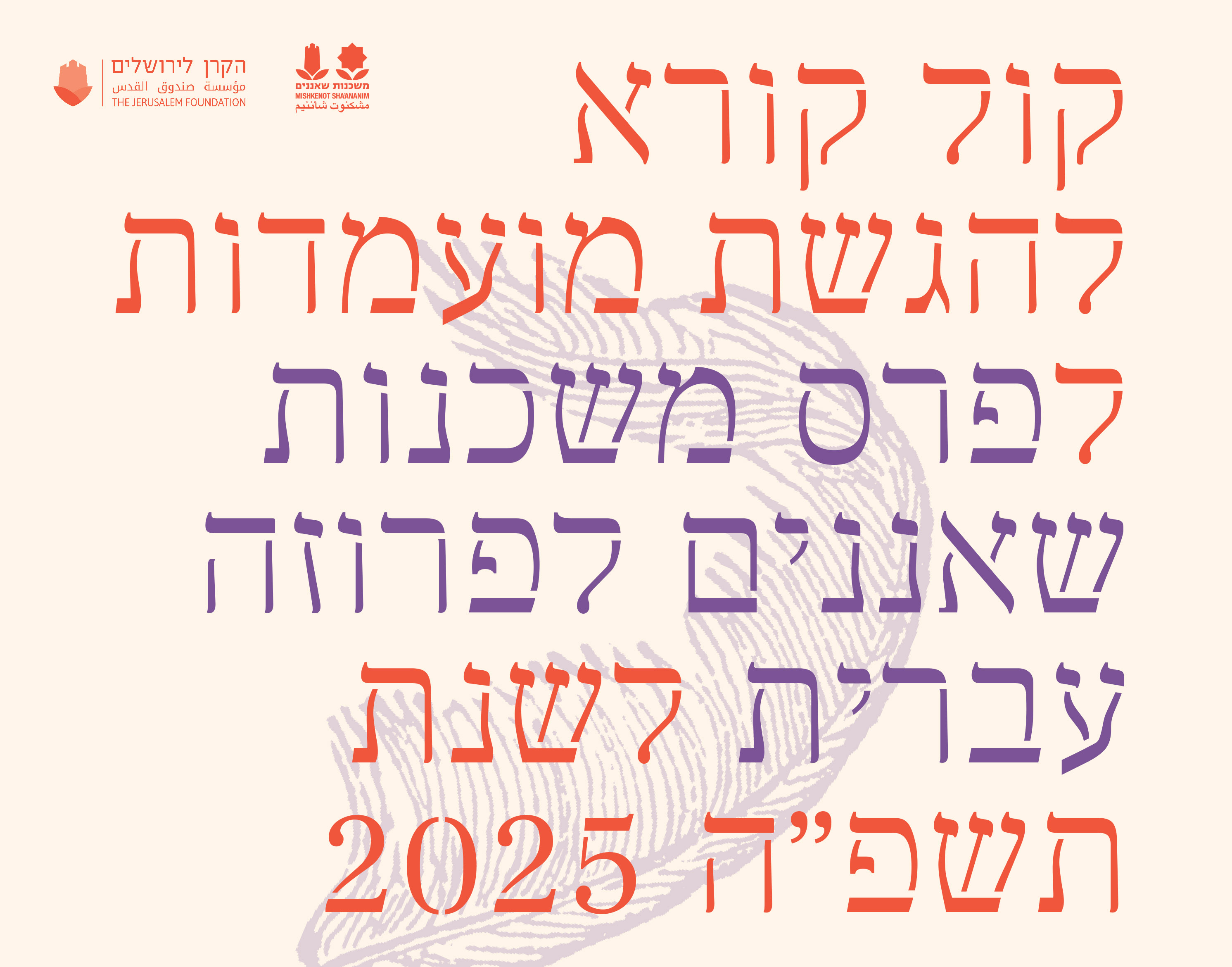 פרס משכנות שאננים לפרוזה עברית 2025
