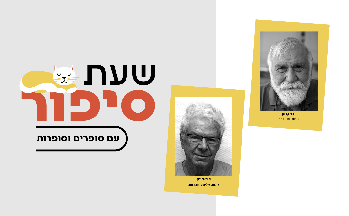 אמיל והבלשים במשכנות שאננים

