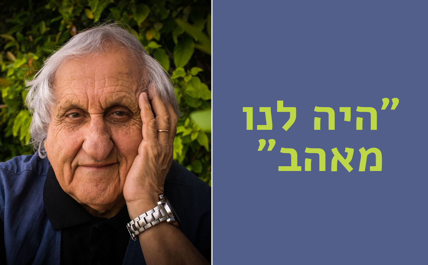 שנתיים למותו של א.ב. יהושע
