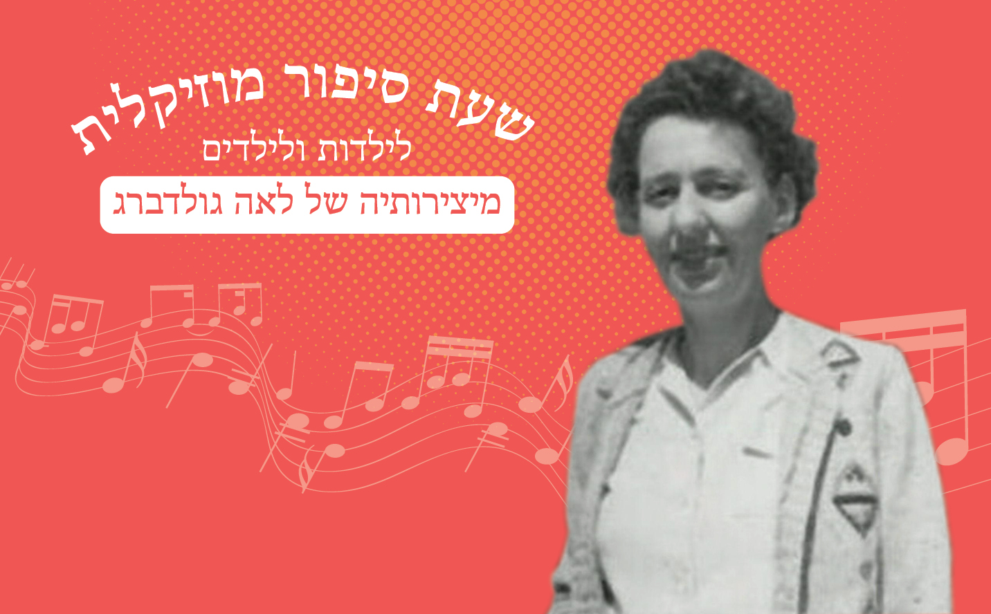 מחווה ללאה גולדברג