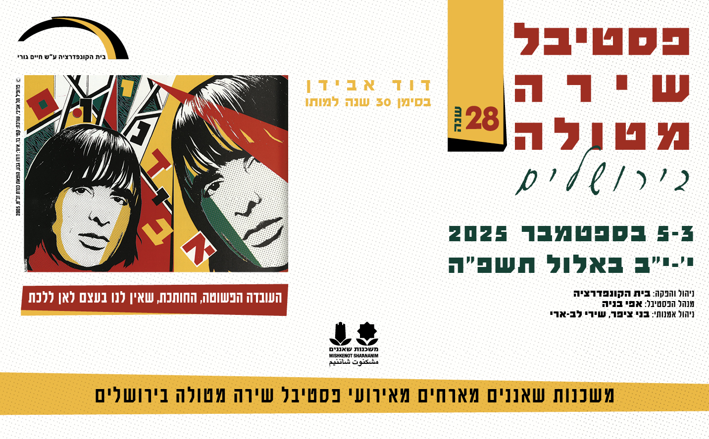 פסטיבל מטולה לשירה