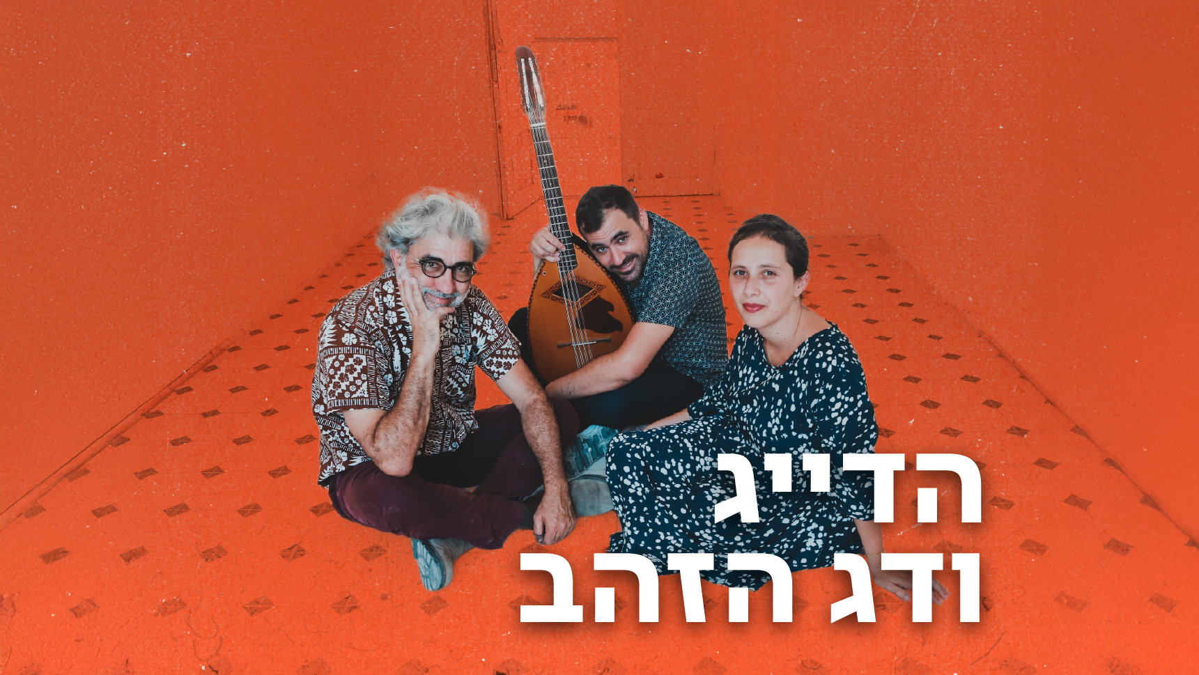 הדייג ודג הזהב