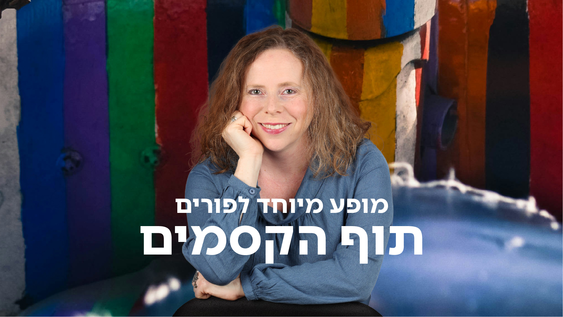 תוף הקסמים