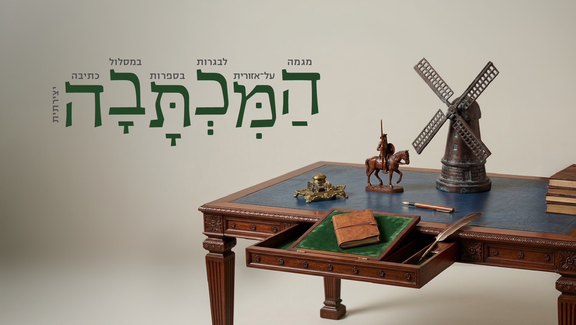 המכתבה