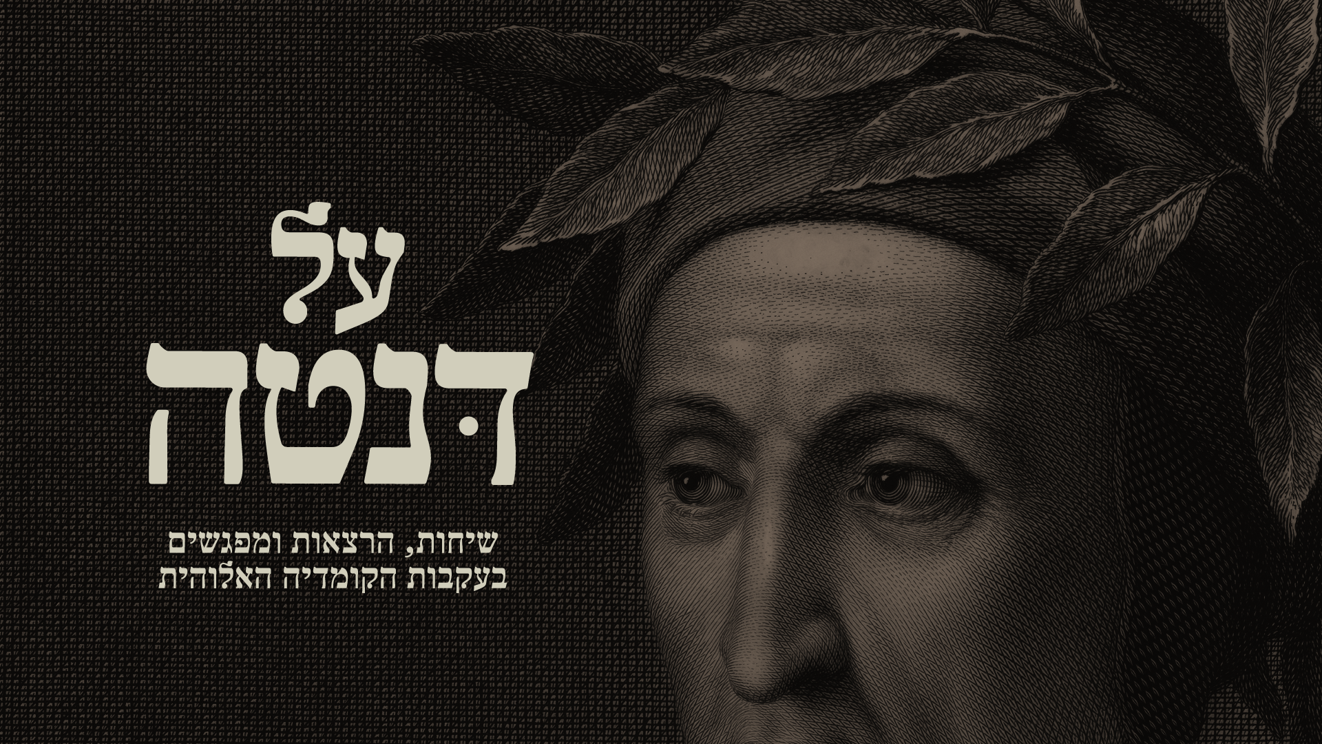 על דנטה