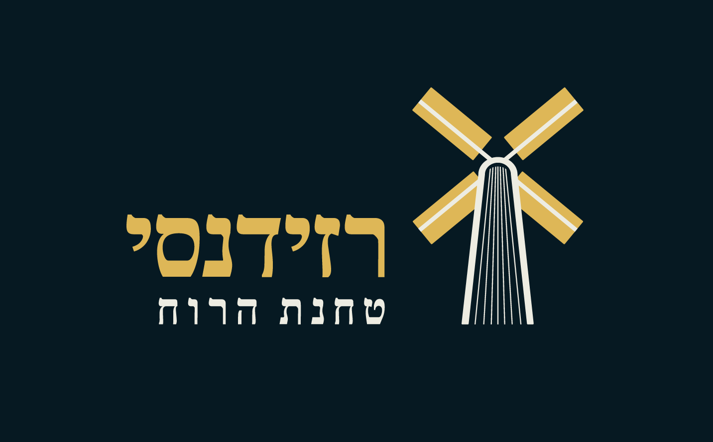 רזידנסי טחנת הרוח 2027