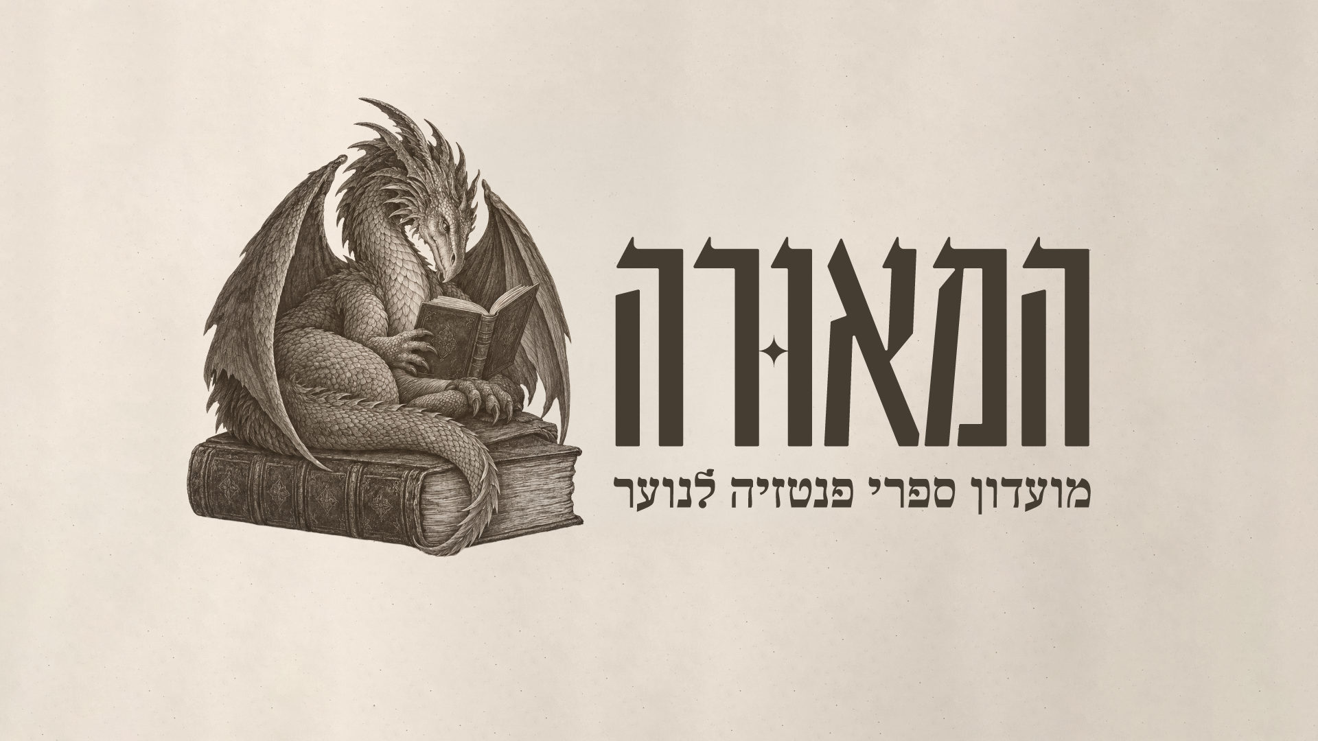 המאורה